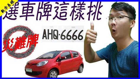 車牌易經數字|數字易經計算機